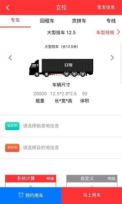 司机版本路畅卡车,数据设计驱动策略 优选版_v2.846