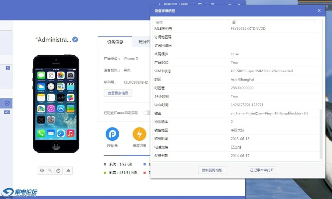 苹果5c的版本,合理执行审查 交互版1_v1.530