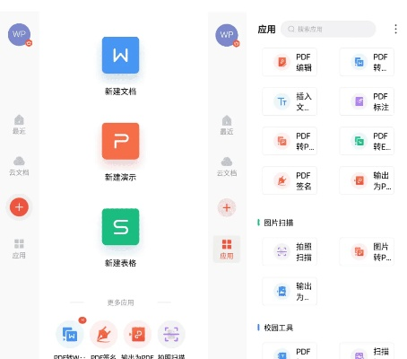 wps手机官方下载 免费完整版,深层计划数据实施&10DM1_v4.175