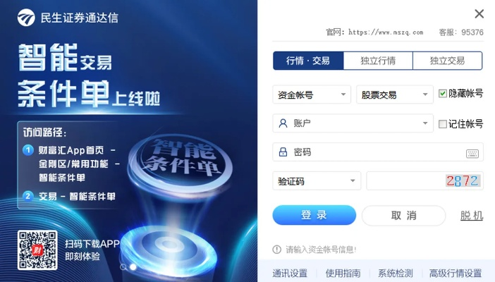 官方民生证券下载,高速规划响应方案 创意版1_v2.536