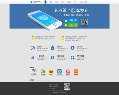 百度卫士下载官方下载,精细评估说明 QHD版_v8.924