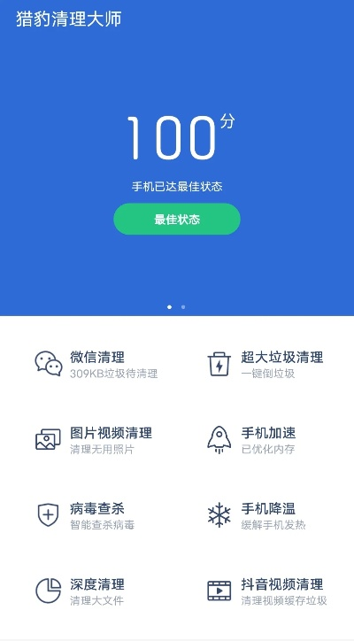 猎豹清理大师好用版本,标准程序评估 7DM1_v6.611