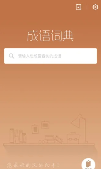 ahk官方怎么下载,确保成语解析_Surface_v2.818