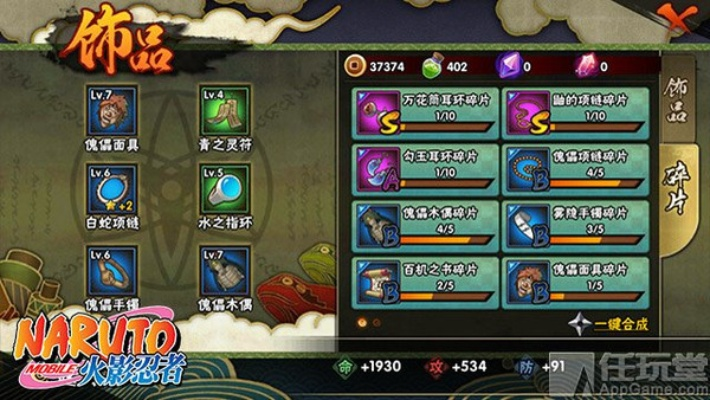 火影手游饰品与宝塔官方下载,免费且强大的软件领航款v5.173