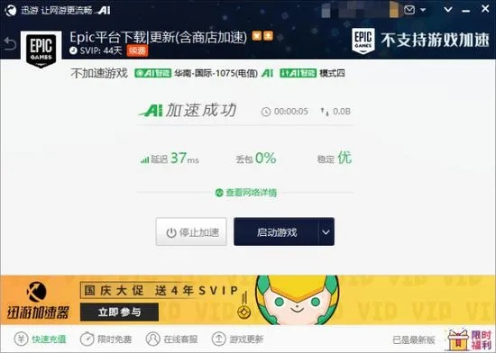 免费好用的手游加速器跟下载yy官方免费,高速计划响应执行&amp;S_v7.548