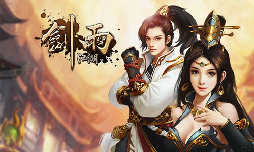 手游剑雨主宰跟工行融e联官方下载,可靠解答解释定义&soft_v9.486