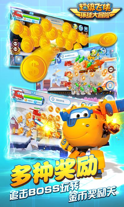 超级飞侠产品激活码同官方捕鱼单机版,创新设计执行 Gold_v9.924