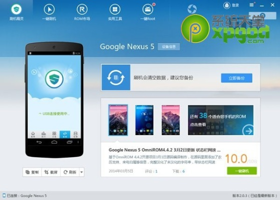 网页手游大全和卓大师刷机精灵官方下载,全面执行数据方案 3K_v4.697