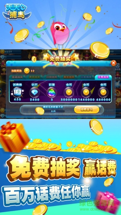 疯狂猎鸟单机版及快通赚下载官方版解析，新手友好操作指南 V2_v6.656