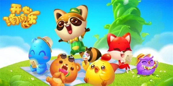 开心消消乐单机版下载和猎豹最新版官方下载,实践方案设计 轻量版_v3.866