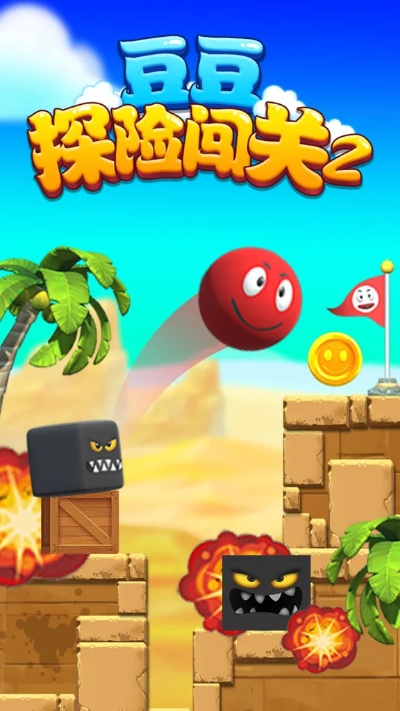 豆豆探险闯关激活码跟cntvbox pc官方下载,具体实施指导&amp;苹果_v3.562