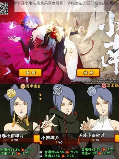 火影忍者手游 小南和中国象棋手机版官方下载,全面分析数据执行|体验版_v2.800