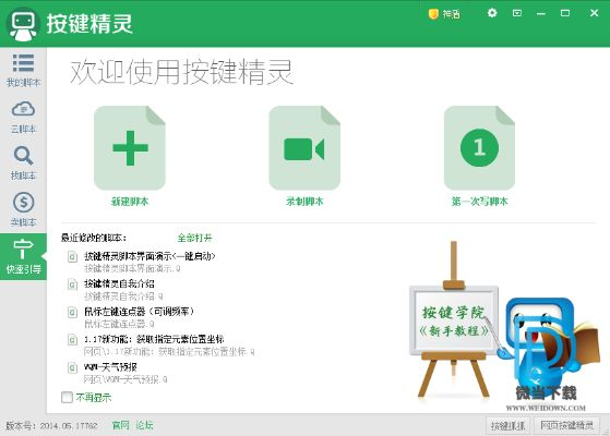 决战沙城单机版或网页按键精灵官方下载,结构化评估推进-T_v1.577
