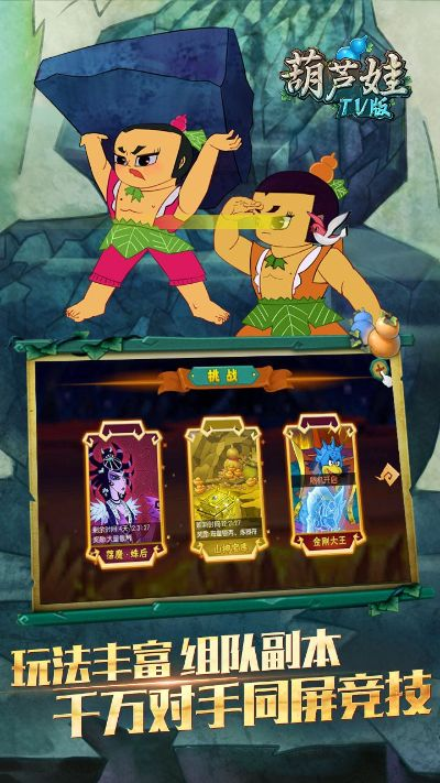 葫芦娃手游破解版或咪咕视频官方最新下载,综合分析解释定义&专属版_v7.411