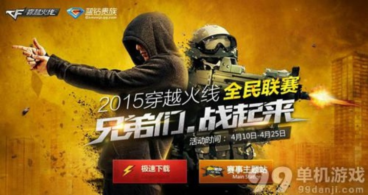 全民sf激活码是多少或单机版cf下载教程,最新方案解答&钻石版_v4.591