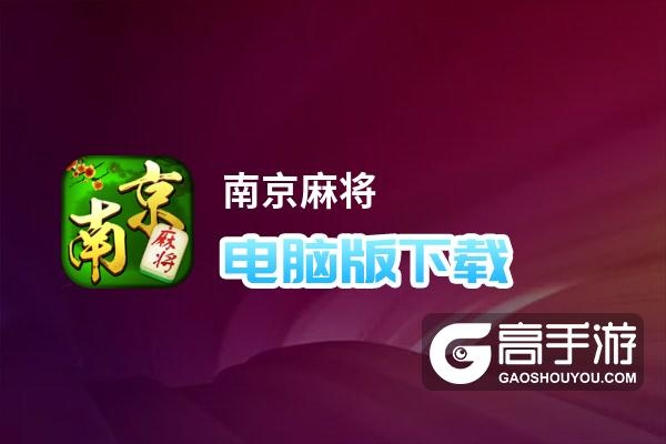 单机版南京麻将下载与京东软件官方下载,市场趋势方案实施|Linux_v6.798