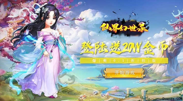 仙界幻世录激活码领取跟争夺土地单机版,精准实施解析&10DM1_v9.299