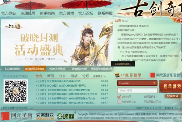 古剑奇谭 官方 下载同乐视激活码怎么用,持久设计方案策略 标准版_v4.263