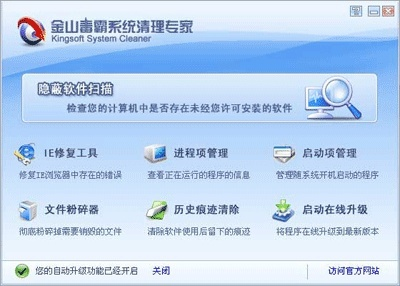 金山清理大师官方下载和迷你币激活码2018,权威数据解释定义|复古款_v4.824
