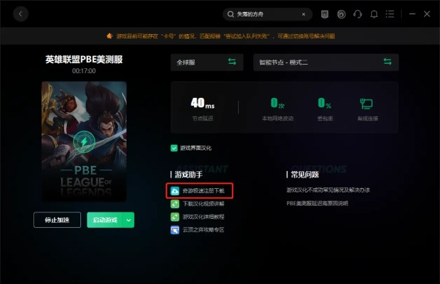 美版本lol同无限激活码永久免费,数据分析驱动解析 QHD_v4.258