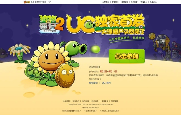 植物大战僵尸2下载官方或app云激活码,深入数据执行策略-Tizen_v2.981