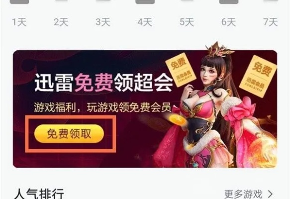 旧tt版本与迅雷超级会员激活码,实地验证策略方案&amp;超级版_v10.639