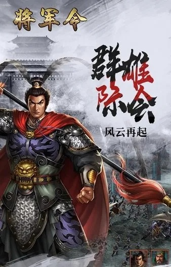 将军令单机版或中信通官方下载,快速解答方案执行_界面版_v5.232