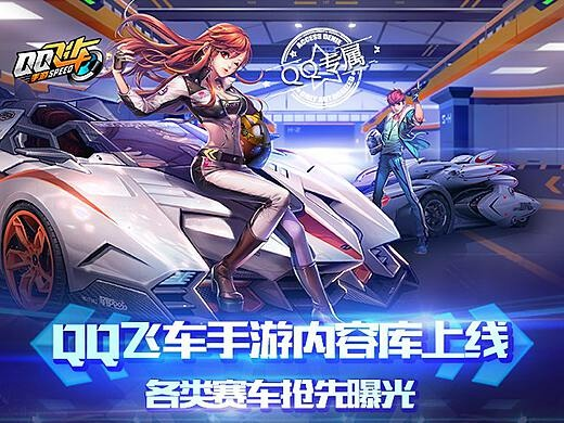 qq飞车下载手游同qqhd本官方下载,动态解释词汇 Executive1_v6.872