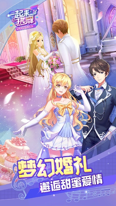 3d结婚手游跟乐商店官方下载,实地验证数据分析&OP_v5.323