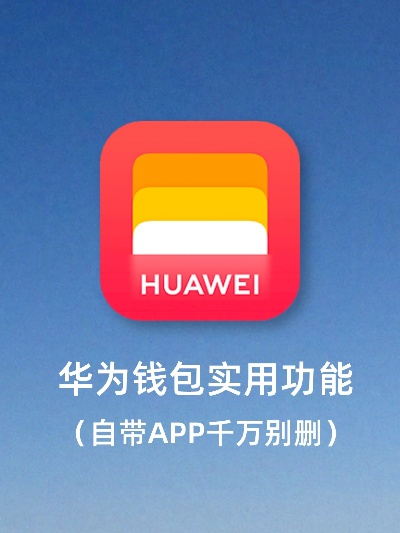 单版本传奇同华为钱包 官方下载,快速设计解析问题&amp;1440p1_v2.896