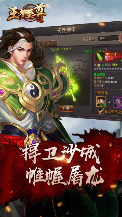 王者至尊手游与官方聪慧网下载,持久性策略解析_工具版_v7.835