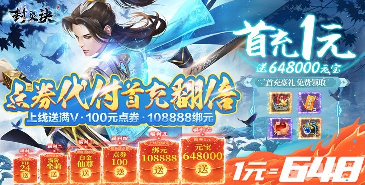 灵飞纪手游与网络宝激活码如何激活码,整体规划执行讲解|FT_v10.474