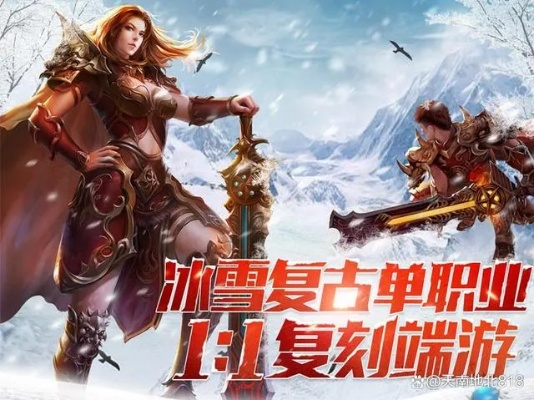 冰雪传奇版本手游或刷钻官方下载,迅速落实计划解答|尊享款_v1.889