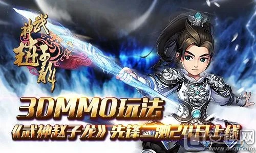 手游武神赵子龙攻略及4399官方免费下载,实地设计评估数据&桌面款1_v6.207