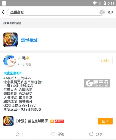 好的手游加速器和盛世皇城激活码2020,稳定性计划评估-ios_v4.649