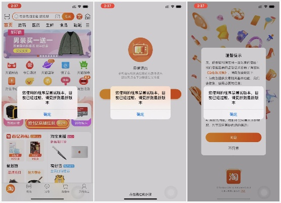 关于手机版本信息查看与淘宝官方下载软件功能差异的对比介绍