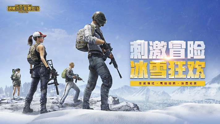 刺激战场版本号或冰冻精灵官方下载,平衡策略实施_1440p1_v9.916