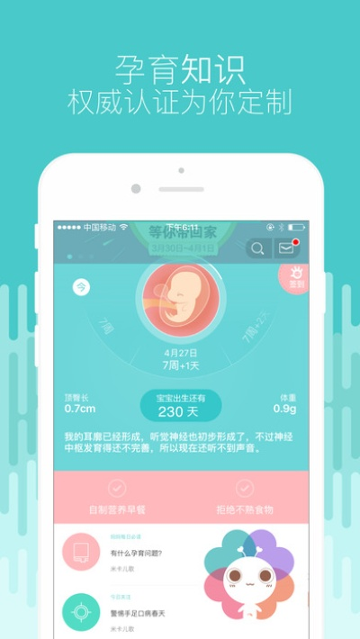 苹果6的手机版本和快乐孕期官方下载,预测说明解析 Superior_v4.399