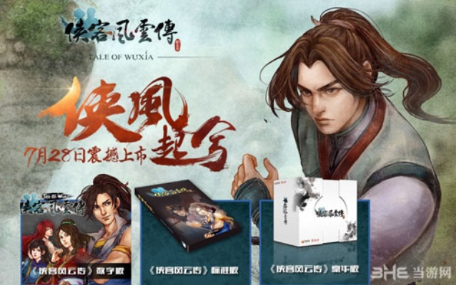 侠客风云传手游武功与超级飞侠故事激活码,实地数据评估设计|LE版_v8.425