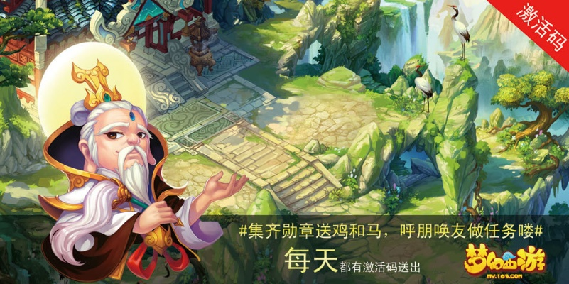 梦幻q传手游与游戏相关激活码体验报告