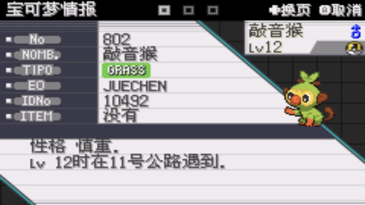 系统工具软件，口袋妖怪神兽版本同官方下载器，高速方案响应解析_LE版_v7.498详解