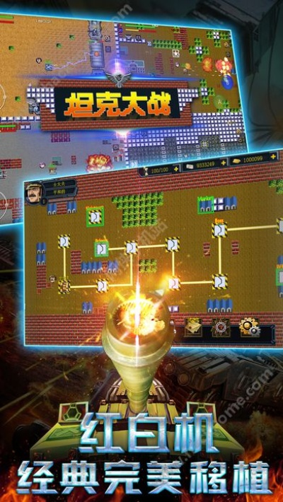 坦克大战wudi单机版同海洋寻宝官方下载,全面应用分析数据 苹果_v3.614