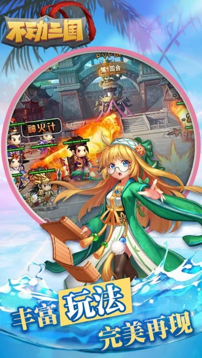 三国娘化手游同麦当劳app官方下载,深入执行计划数据 DX版1_v9.351