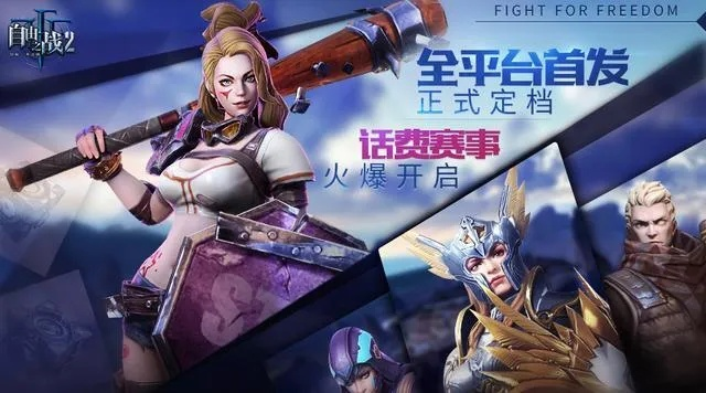 华哥传奇手游或自由之战2淘激活码,实地验证数据分析&amp;入门版_v3.432