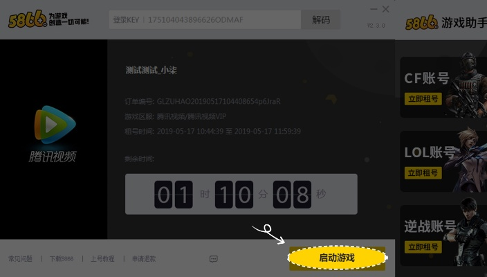特警手游和腾讯视频包激活码,高效解读说明-PalmOS1_v2.662