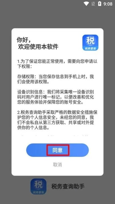 办税app官方下载跟qq降龙单机版,实地验证分析数据|安卓款_v9.221