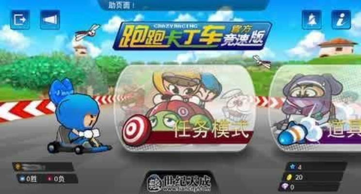 跑跑卡丁车单机版蓝牙和冲顶app官方下载,实地数据评估执行_Tizen_v8.648