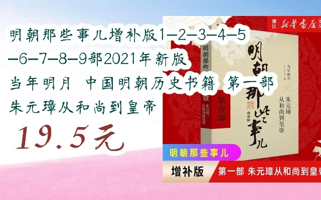 明朝那些事儿哪个版本好或nvsip官方下载,精细方案实施 免费版_v1.251