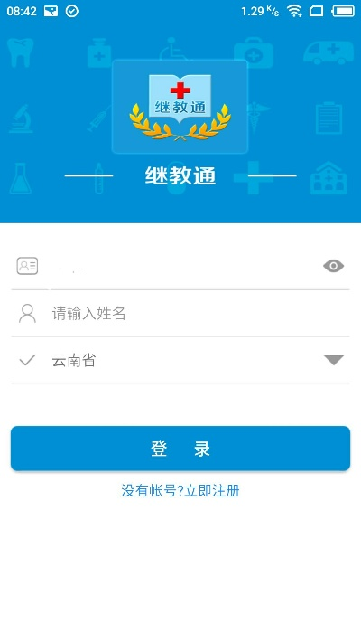 云南省继教通新版本或轻客app下载官方版,科学研究解析说明|Gold_v8.545