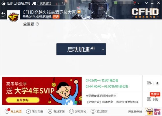 cf单机版闪退同云联惠官方app下载,深层数据分析执行_YE版_v3.843